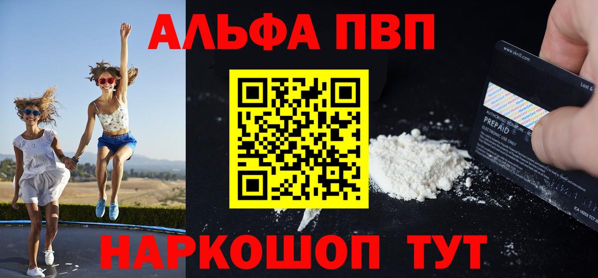 Альфа ПВП Соль  Alfa_PVP крисы CK  А ПВП кристаллы  A-PVP  Вход с VPN  Муром 