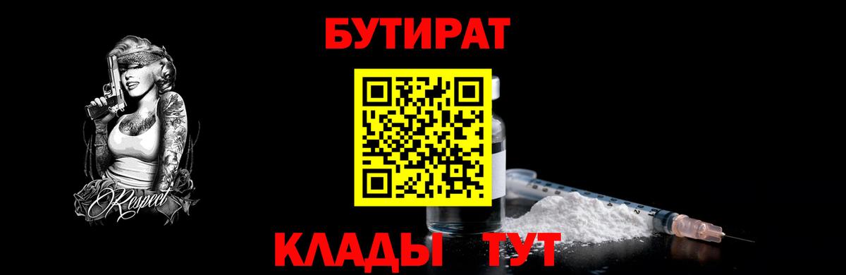 БУТИРАТ Butirat  Вход с VPN  Муром 