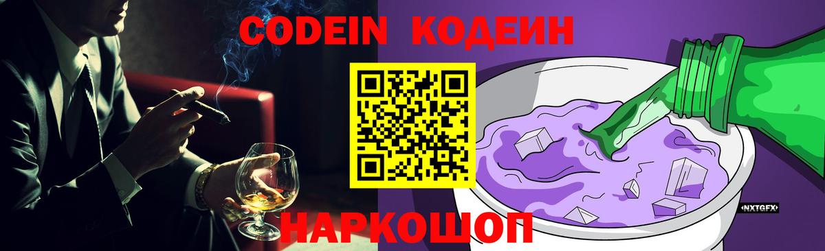 Codein напиток Lean (лин)  Кодеин напиток Lean (лин)  Муром  Вход с VPN 