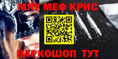 мяу мяу кристалл Донской