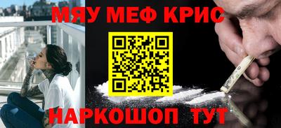 мяу мяу кристалл Донской