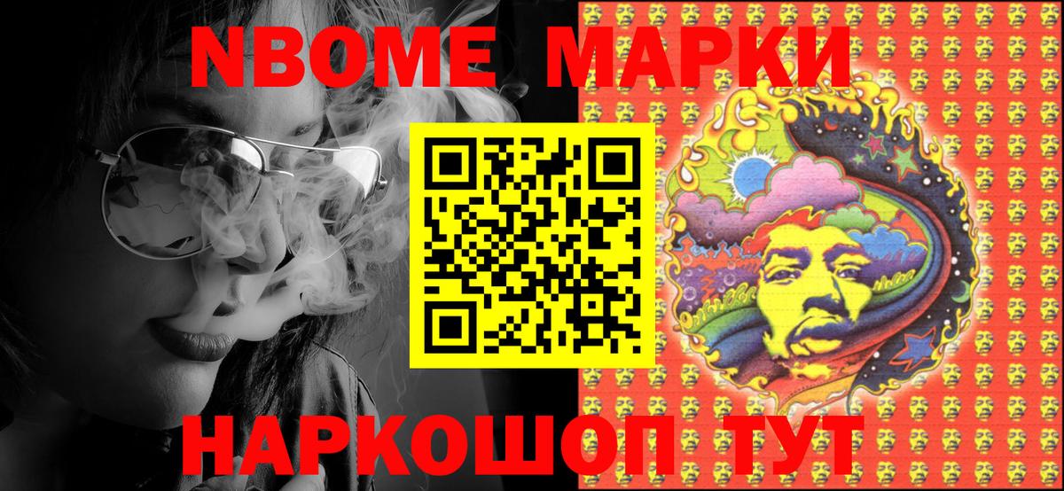 Марки N-bome 1,5мг Муром